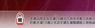 情色電話視訊交友本網站限定年滿18歲方可瀏覽